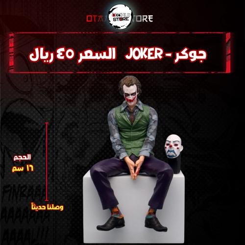 جوكر - Joker
