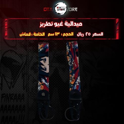 ميدالية غيو تطريز - giyuu Embroidery Medal