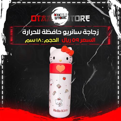 زجاجة سانريو حافظة للحرارة - Sanrio Thermos Bottle