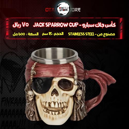 كأس جاك سبارو - jack sparrow Cup