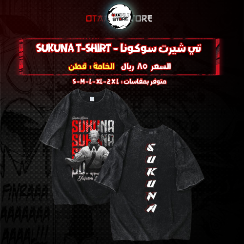 تي شيرت سوكونا - Sukuna T-Shirt