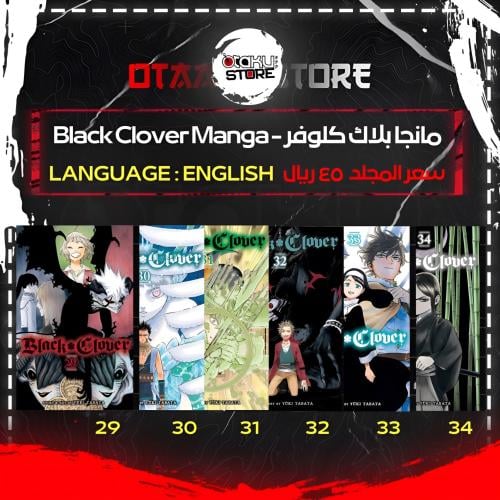 مانجا بلاك كلوفر - Black Clover Manga