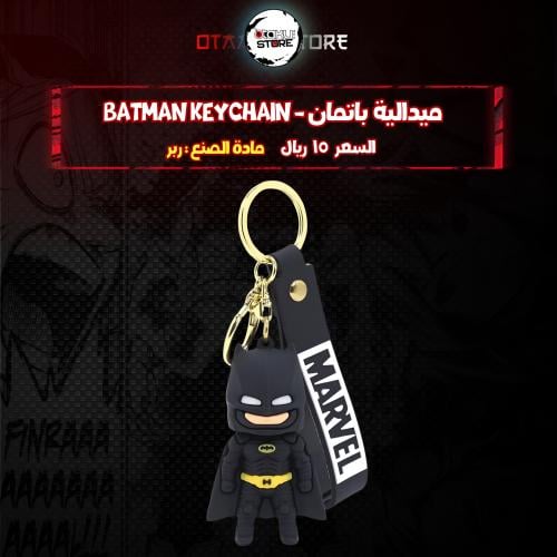 ميدالية باتمان - batman Keychain