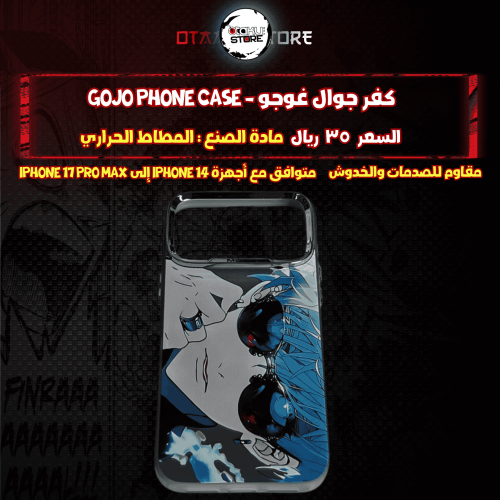كفر جوال غوجو - gojo Phone Case
