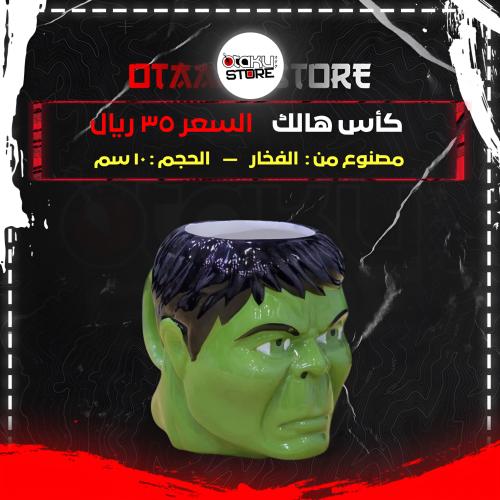 كأس هالك - hulk cup