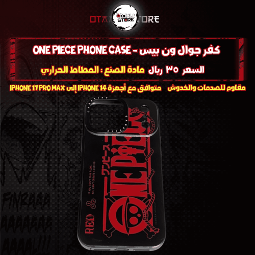 كفر جوال ون بيس - one piece Phone Case