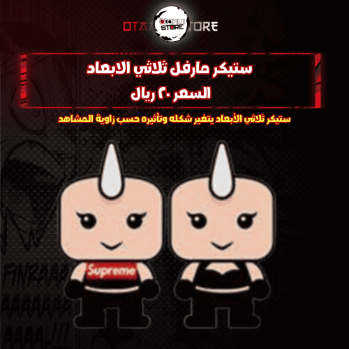 ستيكر مارفل ثلاثي الابعاد - marvel 3D Sticker