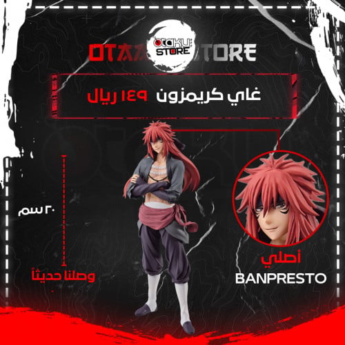 غاي كريمزون - Guy Crimson