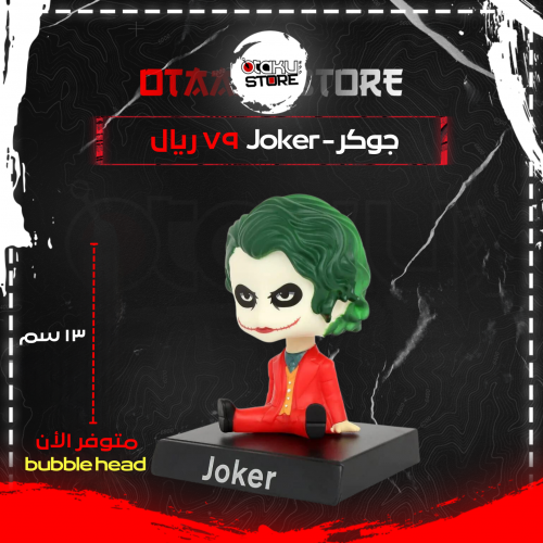 جوكر - Joker