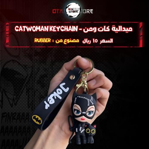 ميدالية كات ومن - Catwoman Keychain