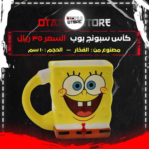 كأس سبونج بوب - spong pop cup