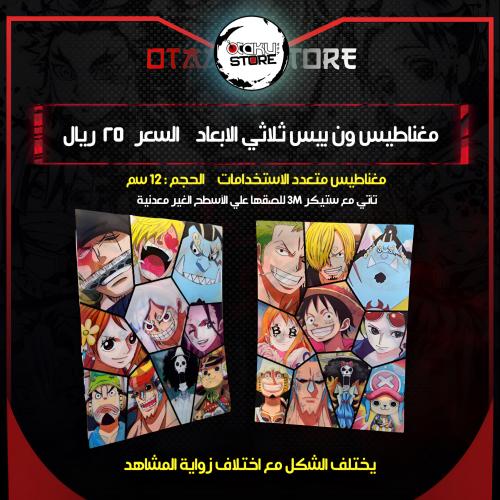 مغناطيس ون بيس ثلاثي الابعاد - one piece 3D Magnet