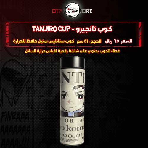 كوب تانجيرو - tanjiro Cup