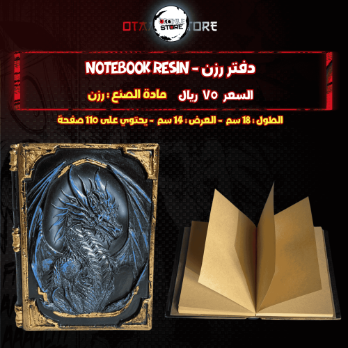 دفتر رزن - Notebook resin