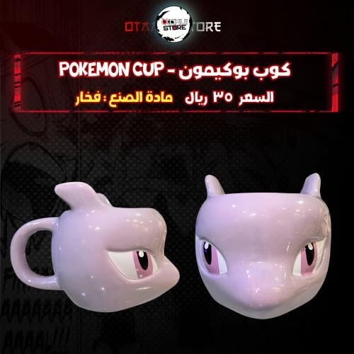كوب بوكيمون - Pokemon cup ‬‏