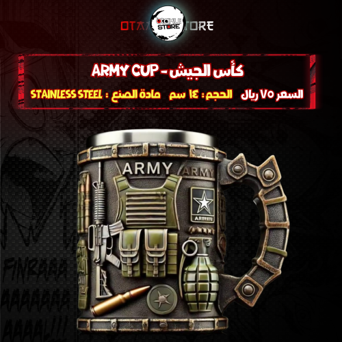 كأس الجيش - Army Cup