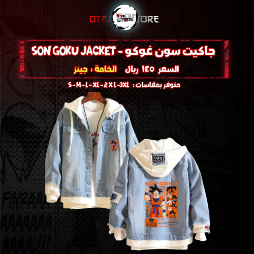 جاكيت سون غوكو - son goku jacket