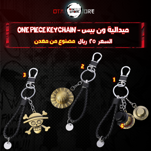 ميدالية ون بيس - ONE PIECE Keychain