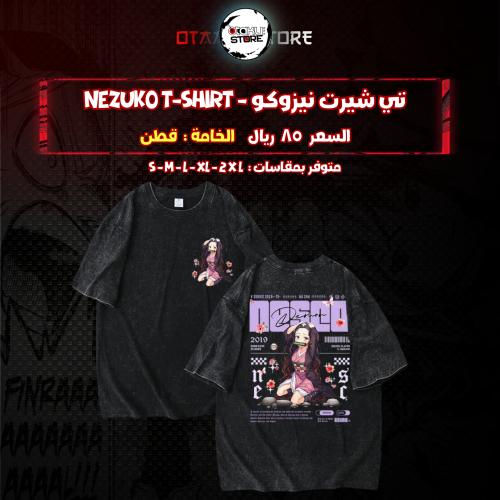 تي شيرت نيزوكو - nezuko T-Shirt