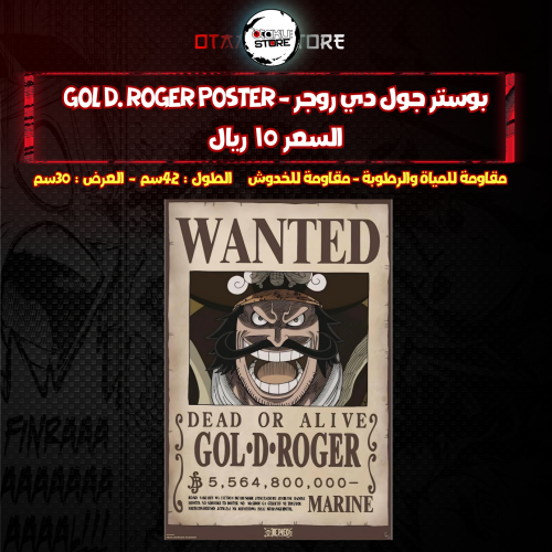 بوستر جول دي روجر - Gol D. Roger poster