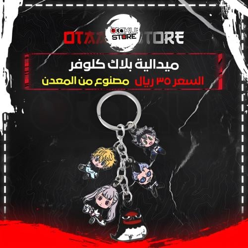 ميدالية بلاك كلوفر - Black Clover Keychain
