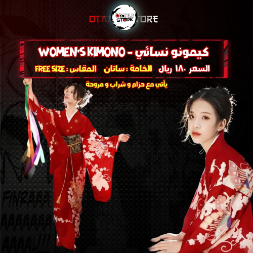 كيمونو نسائي - Women's kimono