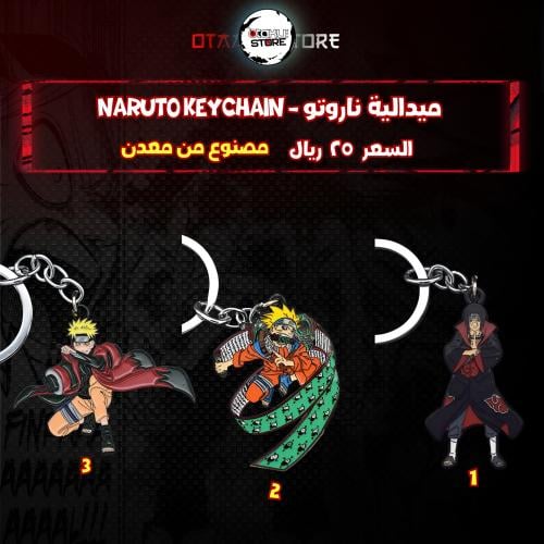 ميدالية ناروتو - Naruto Keychain