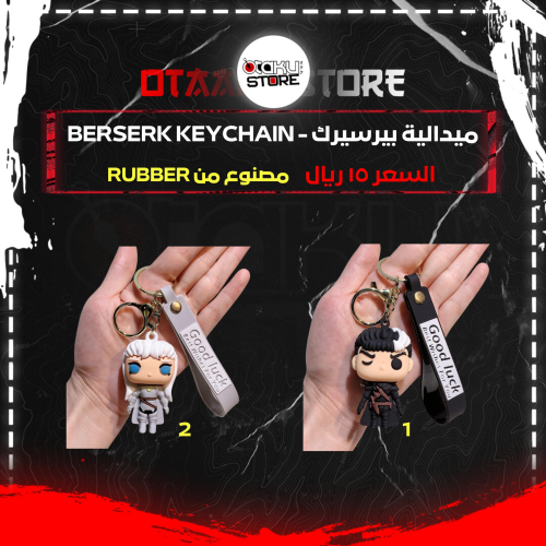 ميدالية بيرسيرك - berserk Keychain