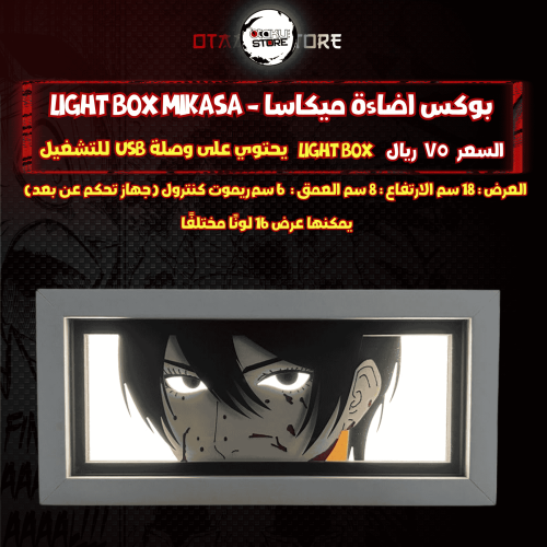 بوكس اضاءة ميكاسا - Light Box mikasa