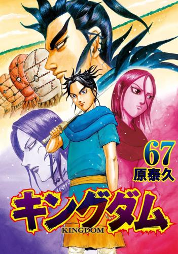 مانجا كينغدوم - Kingdom manga