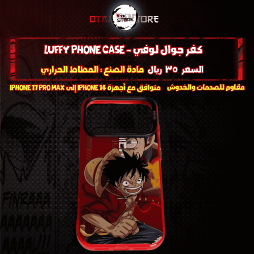 كفر جوال لوفي - luffy Phone Case
