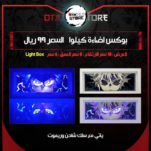 بوكس اضاءة كيلوا - Light Box KIULLA