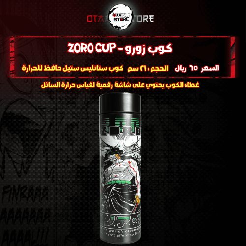 كوب زورو - zoro Cup