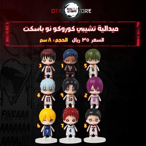 ميدالية تشيبي كوروكو نو باسكت - kuroko no basket Chibi Keychain