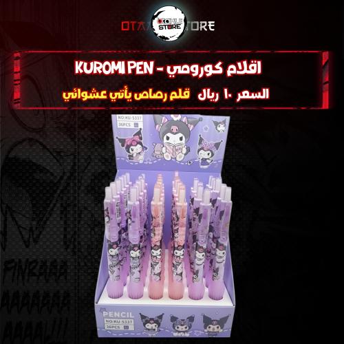 اقلام كورومي - kuromi pen