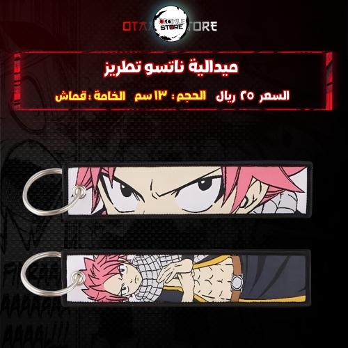 ميدالية ناتسو تطريز - natsu Embroidery Medal