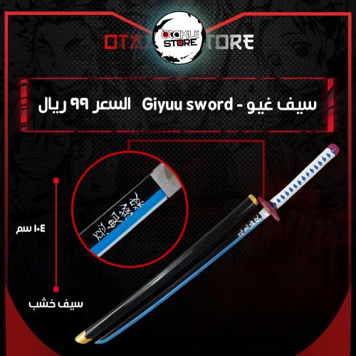 giyu tomioka sword