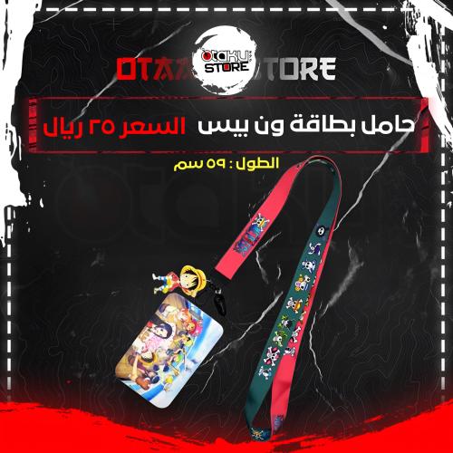 حامل بطاقة ون بيس - One Piece Card Holder