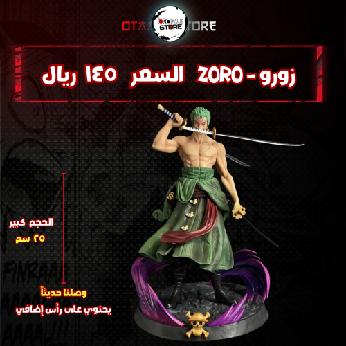 زورو - Zoro