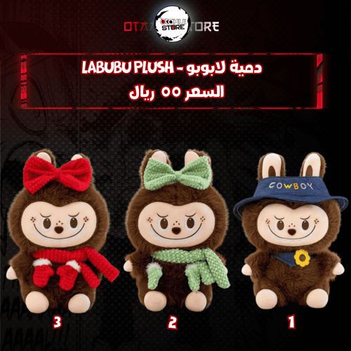 دمية لابوبو - Labubu Plush