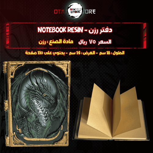 دفتر رزن - Notebook resin