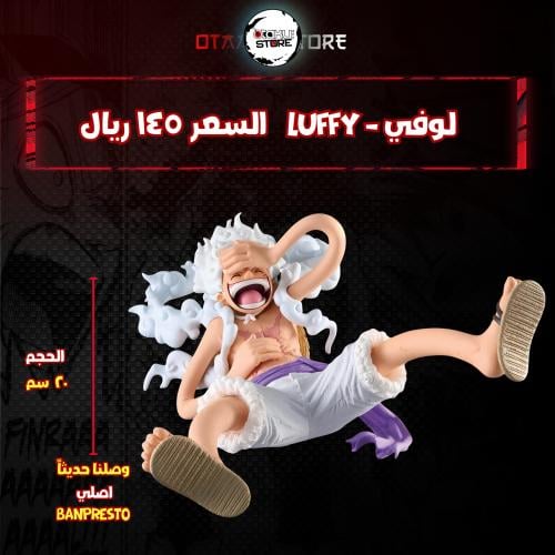 لوفي - Luffy