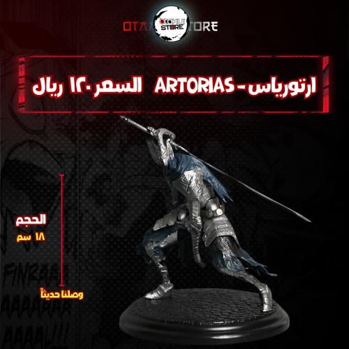 ارتورياس - Artorias