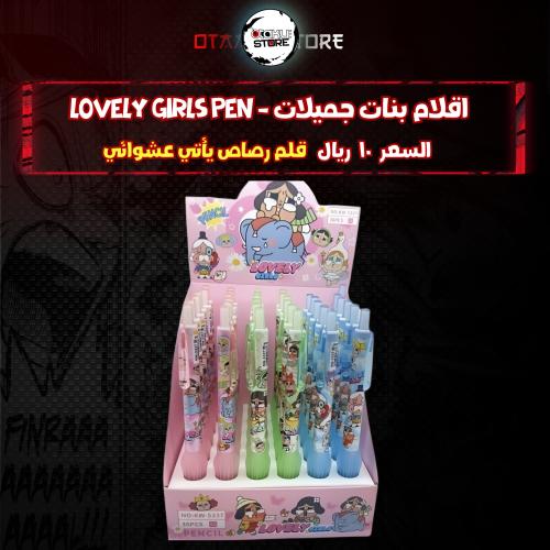 اقلام بنات جميلات - Lovely Girls pen