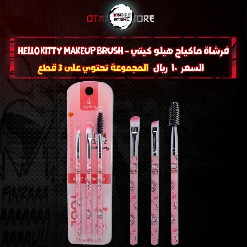 فرشاة ماكياج هيلو كيتي - Hello kitty makeup brush