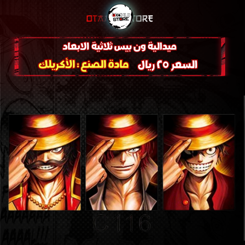 ميدالية ون بيس ثلاثية الابعاد - One Piece 3D Keychain