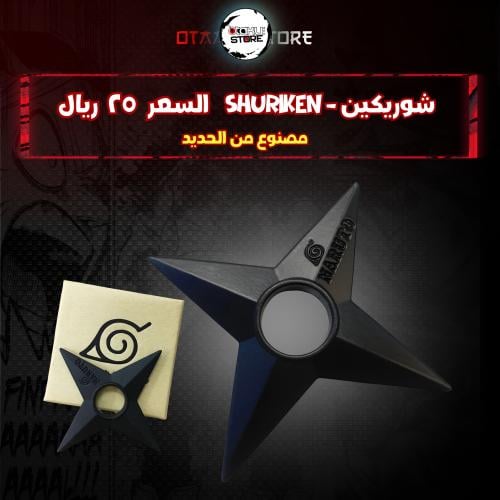 شوريكين - Shuriken