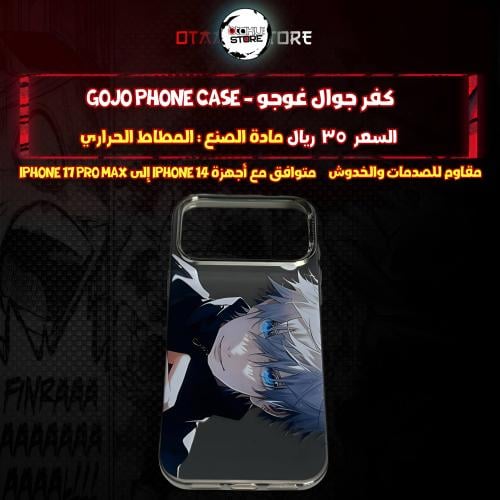 كفر جوال غوجو - gojo Phone Case