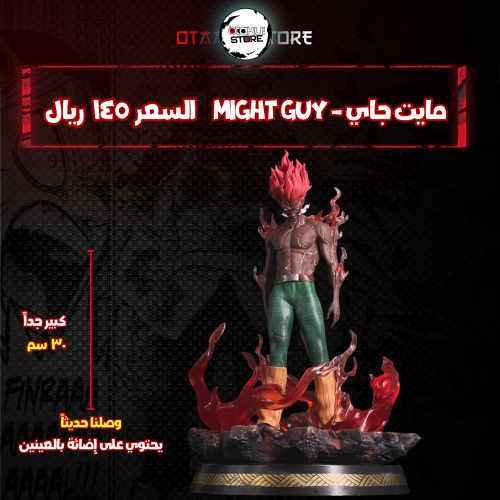 مايت جاي - Might Guy