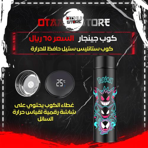 كوب جينجار - Gengar Cup